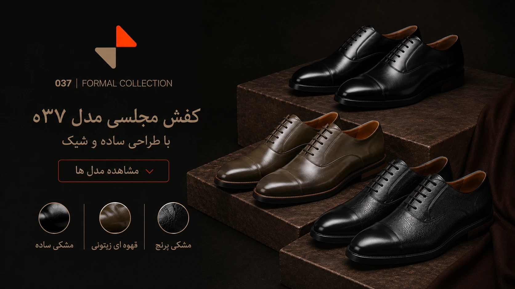 کفش مجلسی مدل ۰۳۷ در سه رنگ