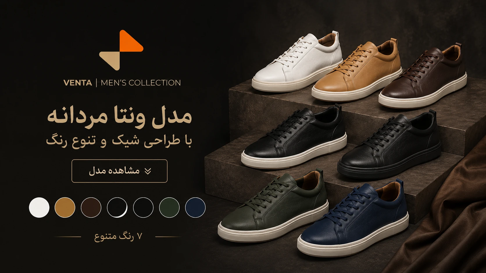 مدل ونتا مردانه در هفت رنگ